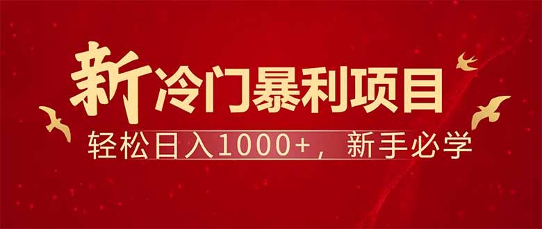 项目名称：每天一小时，轻松到手1000，冷门赚钱项目！引流获客-私域-网赚项目-副业赚钱-互联网创业-资源整合星途社